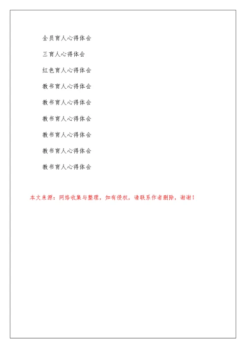 育人心得体会