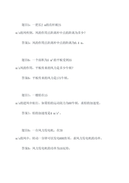关于风速问题应用题