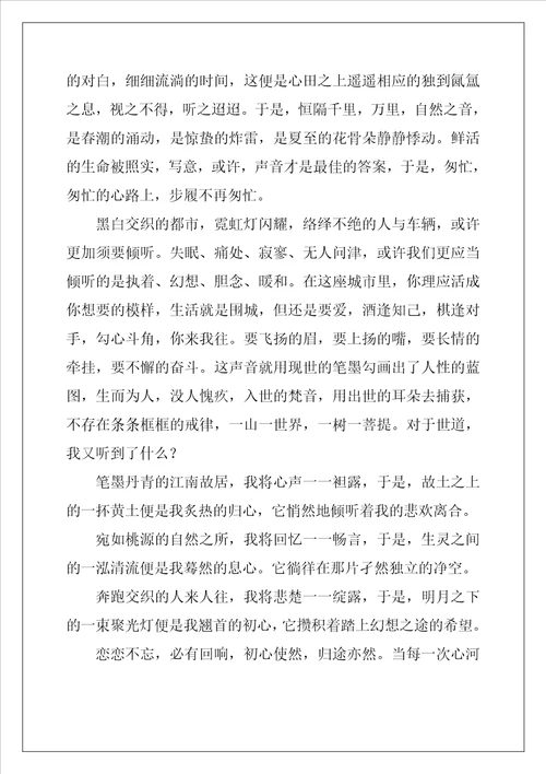 倾听字记叙文作文1101字
