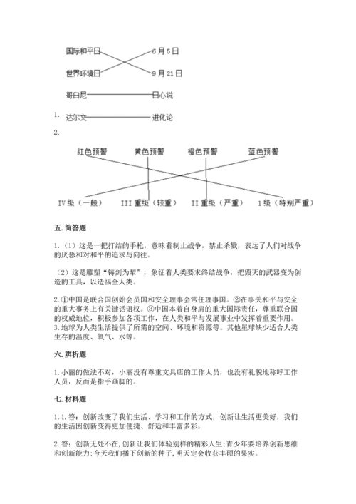 部编版六年级下册道德与法治期末测试卷及参考答案【名师推荐】.docx