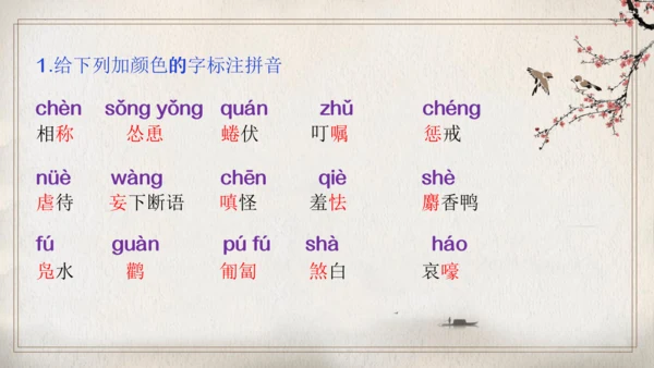 第五单元复习（同步课件）-2023-2024学年七年级语文上册同步精品课堂（统编版）(共16张PPT