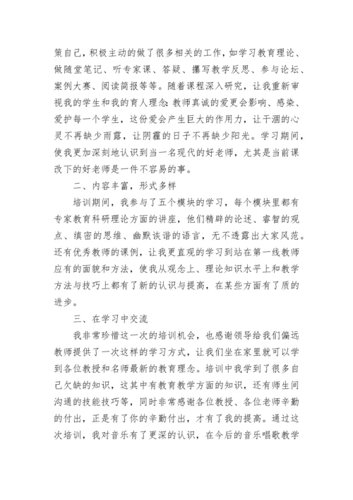 最新教师国培培训总结范文（20篇）.docx