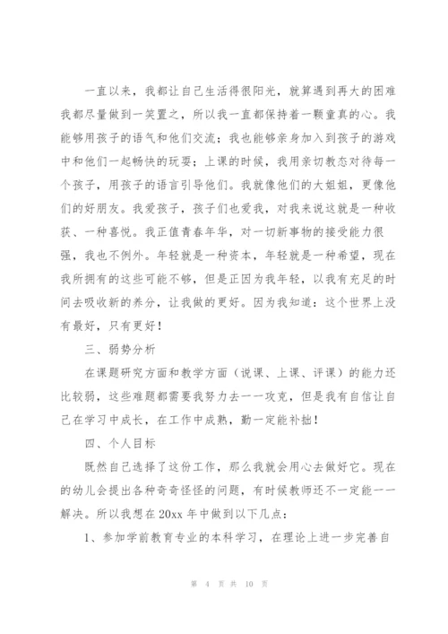 幼儿园教师个人五年发展规划.docx