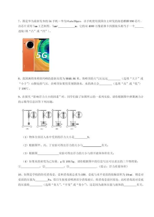 第一次月考滚动检测卷-重庆市巴南中学物理八年级下册期末考试章节测评试卷（含答案解析）.docx