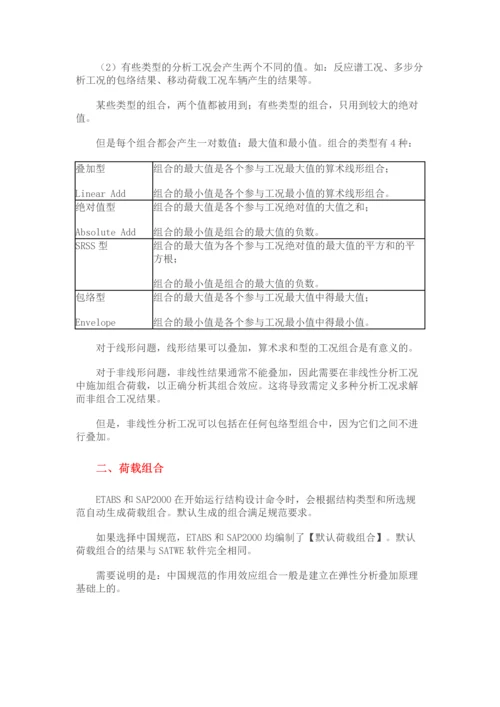 荷载组合和内力调整先后顺序—etabs.docx