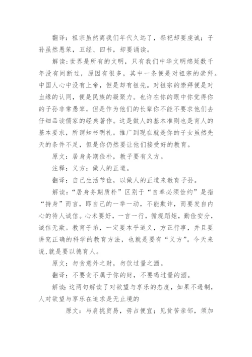 《朱子治家格言》全文及解释.docx