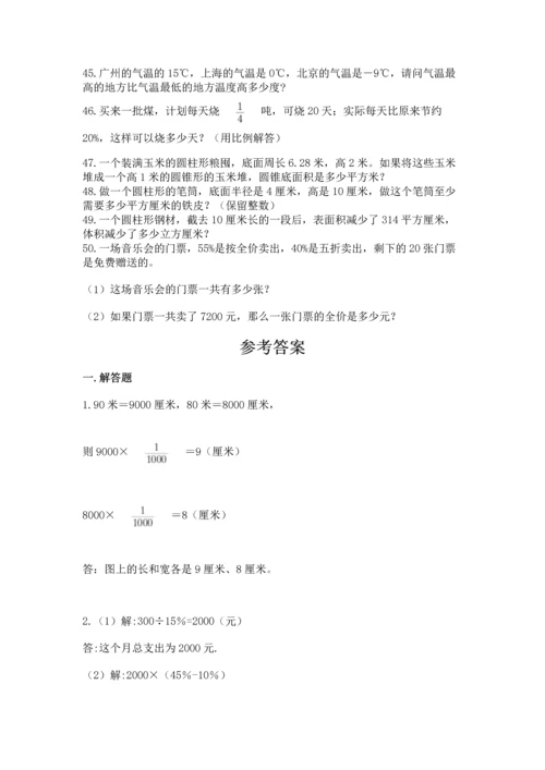 六年级小升初数学解决问题50道精品（典型题）.docx