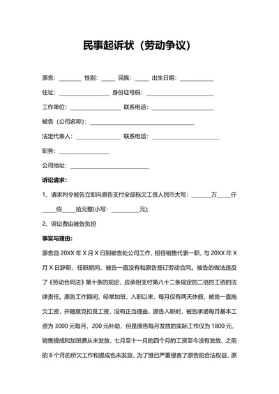 民事起诉状（劳动争议）