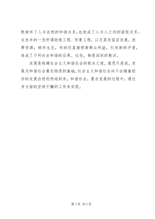 学习十六届六中全会精神有感 (3).docx