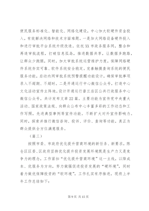 优化营商环境工作总结（三篇）.docx