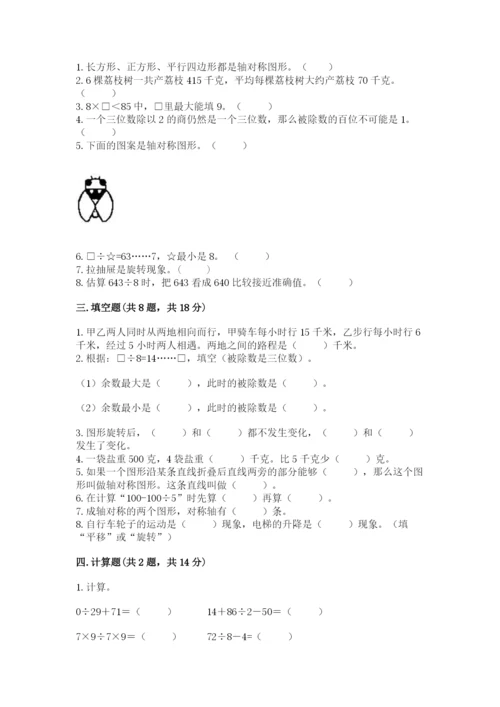 苏教版三年级上册数学期末测试卷【考点提分】.docx