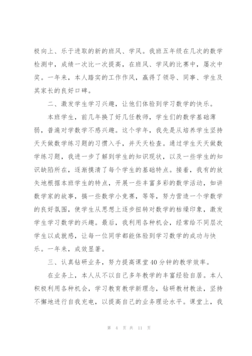 教师月工作报告总结5篇.docx