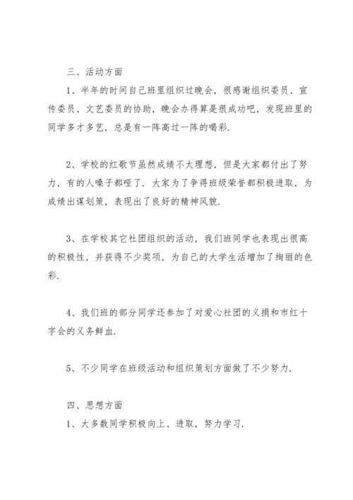 初中班干部工作总结.docx