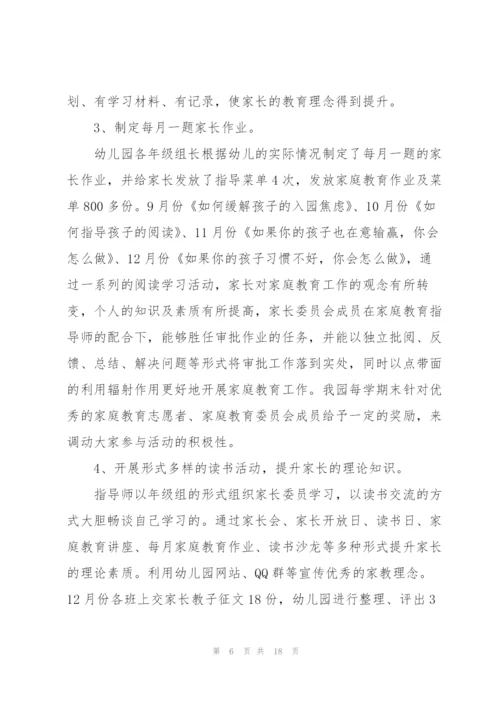 幼儿园家长学校工作总结范文5篇.docx