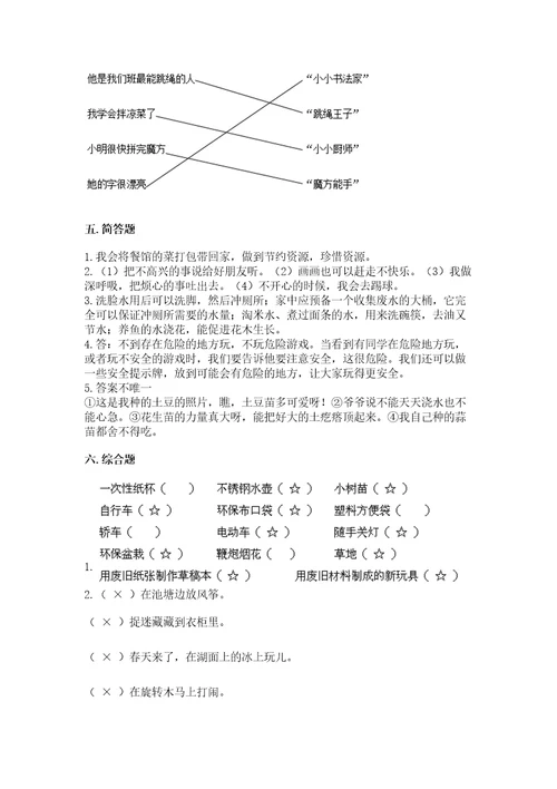 部编版二年级下册道德与法治期末测试卷b卷