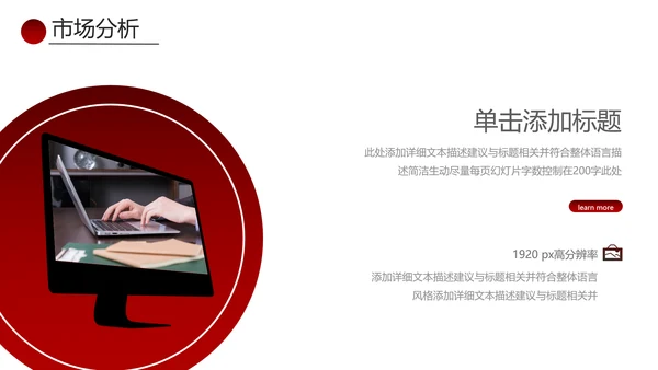 欧美大气红色企业宣传公司简介PPT模板