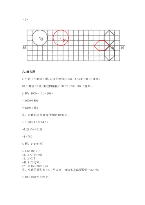 人教版六年级上册数学期末测试卷精品【完整版】.docx