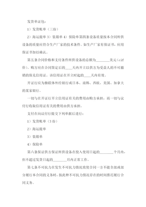 外贸合同范本书-外贸出口合同范本.docx