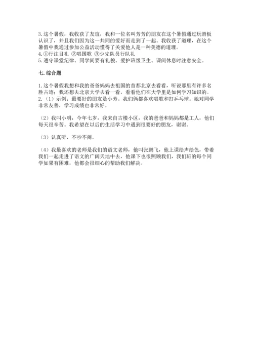 部编版小学二年级上册道德与法治期中测试卷（培优a卷）.docx