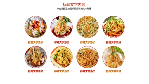 陕西特色美食凉皮动态ppt模板