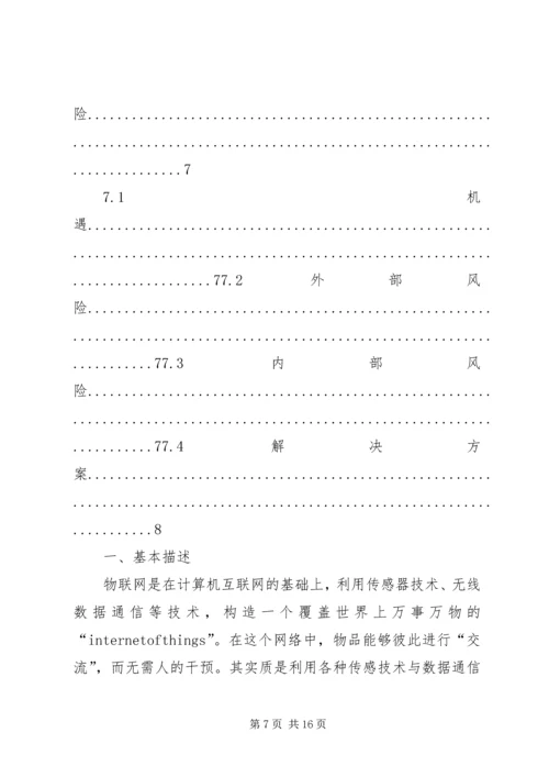 智能家居系统计划书.docx