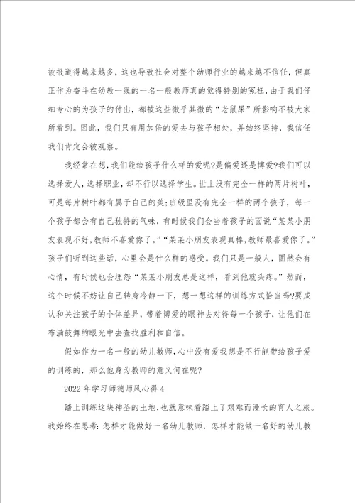 2022年学习师德师风心得