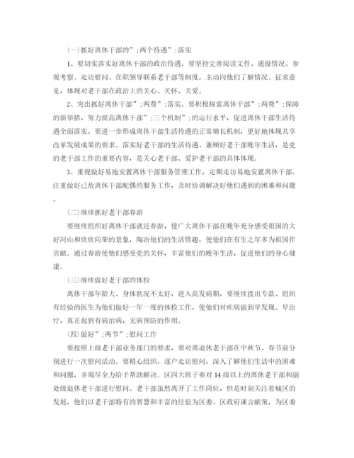 精编之年社区老干部工作计划范文.docx