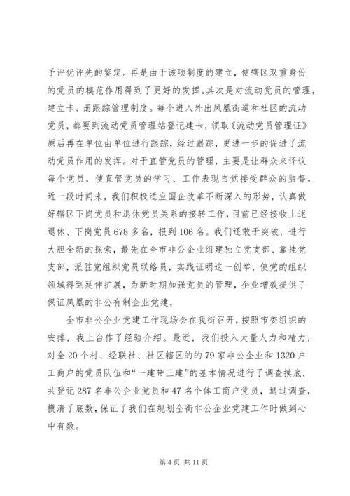 基层组织建设工作汇报材料.docx