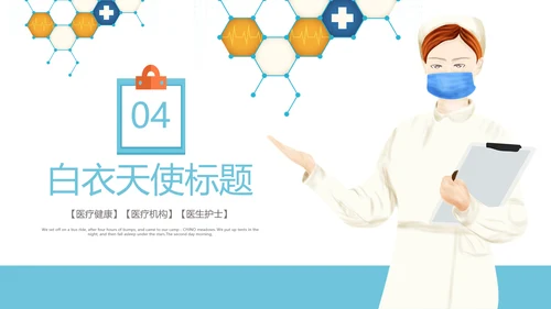 简约护士白衣天使护士长工作总结PPT模板