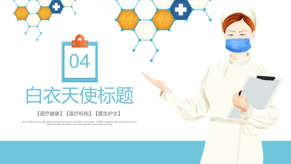 简约护士白衣天使护士长工作总结PPT模板