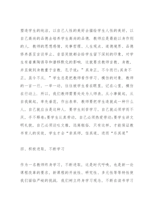 师德师风建设学习心得3篇.docx