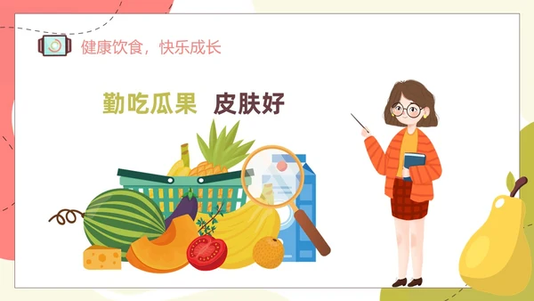 水果卡通幼儿园健康饮食PPT饮食健康膳食