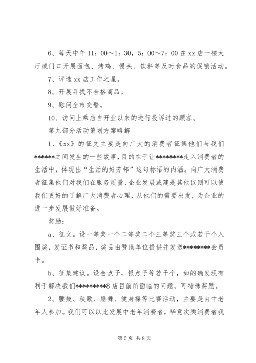 五一劳动节主题大型活动方案.docx