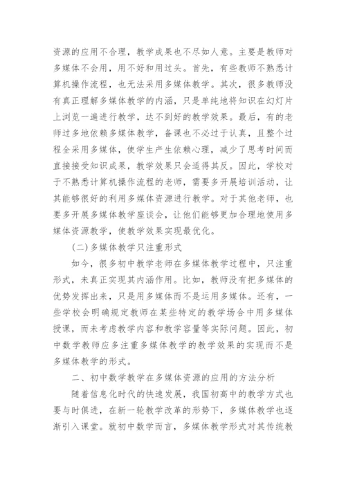 本科数学教学论文范文.docx