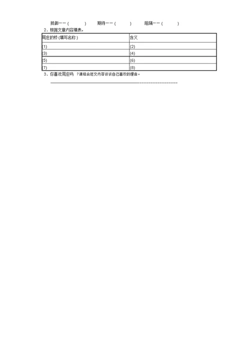 四年级上语文同步试题赵州桥沪教版3812