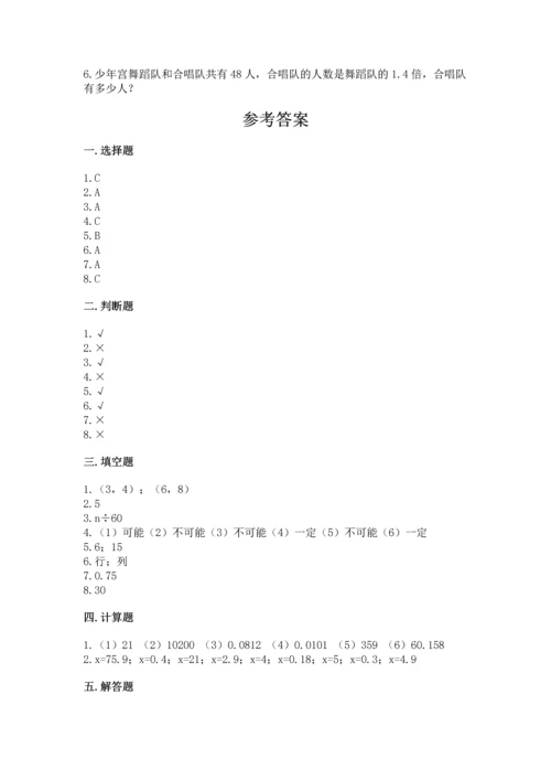 小学五年级上册数学期末考试试卷（典优）word版.docx