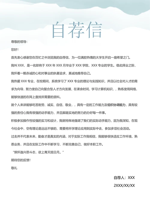 应届生护士求职简历套装
