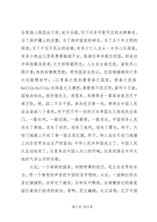 关于歌颂祖国演讲稿经典范文.docx