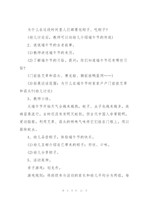 以端午节为主题的活动优秀策划方案.docx