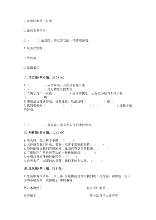 小学二年级下册道德与法治期中测试卷（实用）word版.docx