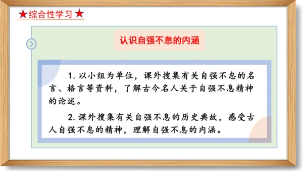 第二单元复习课件-2023-2024学年九年级语文上册同步精品课堂（统编版）(共49张PPT)