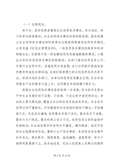 社会信用体系建设规划纲要.docx