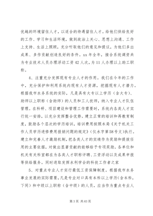 人才工作总结优选15篇.docx