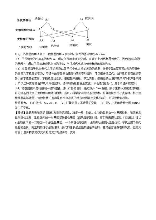 济南版八年级上册生物 4.4.2性状的遗传 同步测试