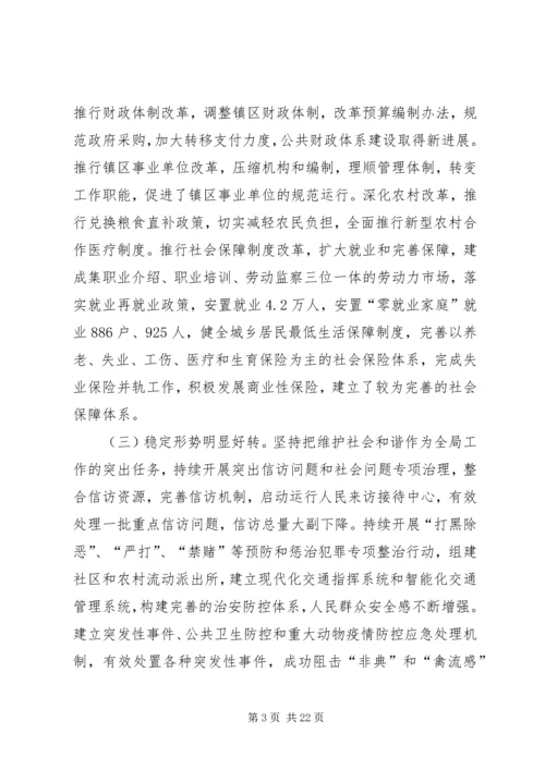 市第七次党代会工作报告.docx