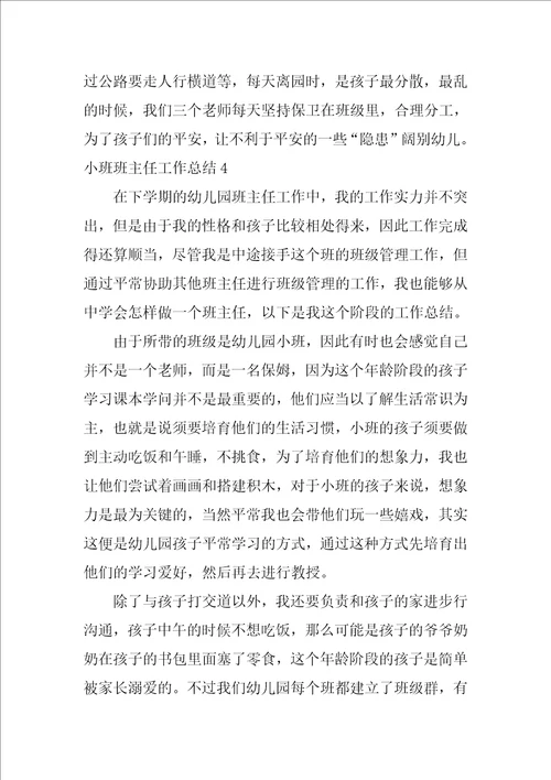 小班班主任工作总结