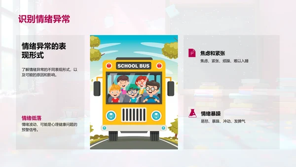 心理健康教育课PPT模板