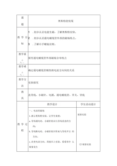 奥斯特的发现教学设计教案