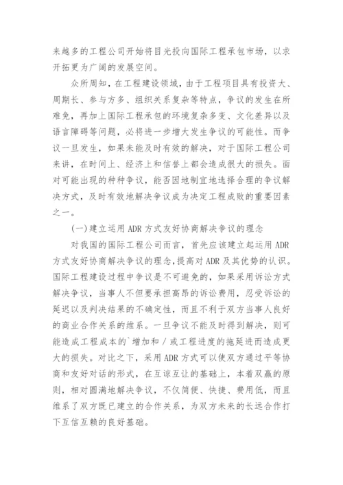 ADR面面观论文.docx