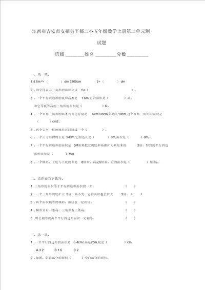 江西省吉安市安福县平都二小五年级数学上册第二单元测试题